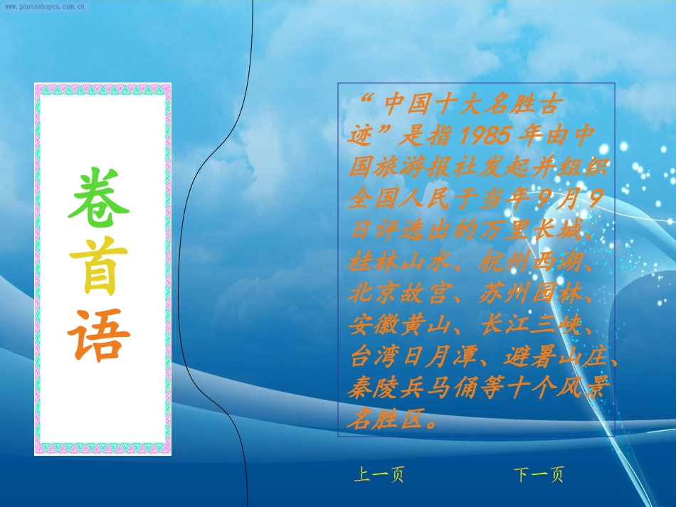 中国十大名胜古迹_第2页