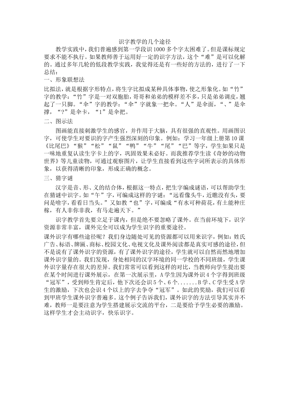 识字教学途径_第1页