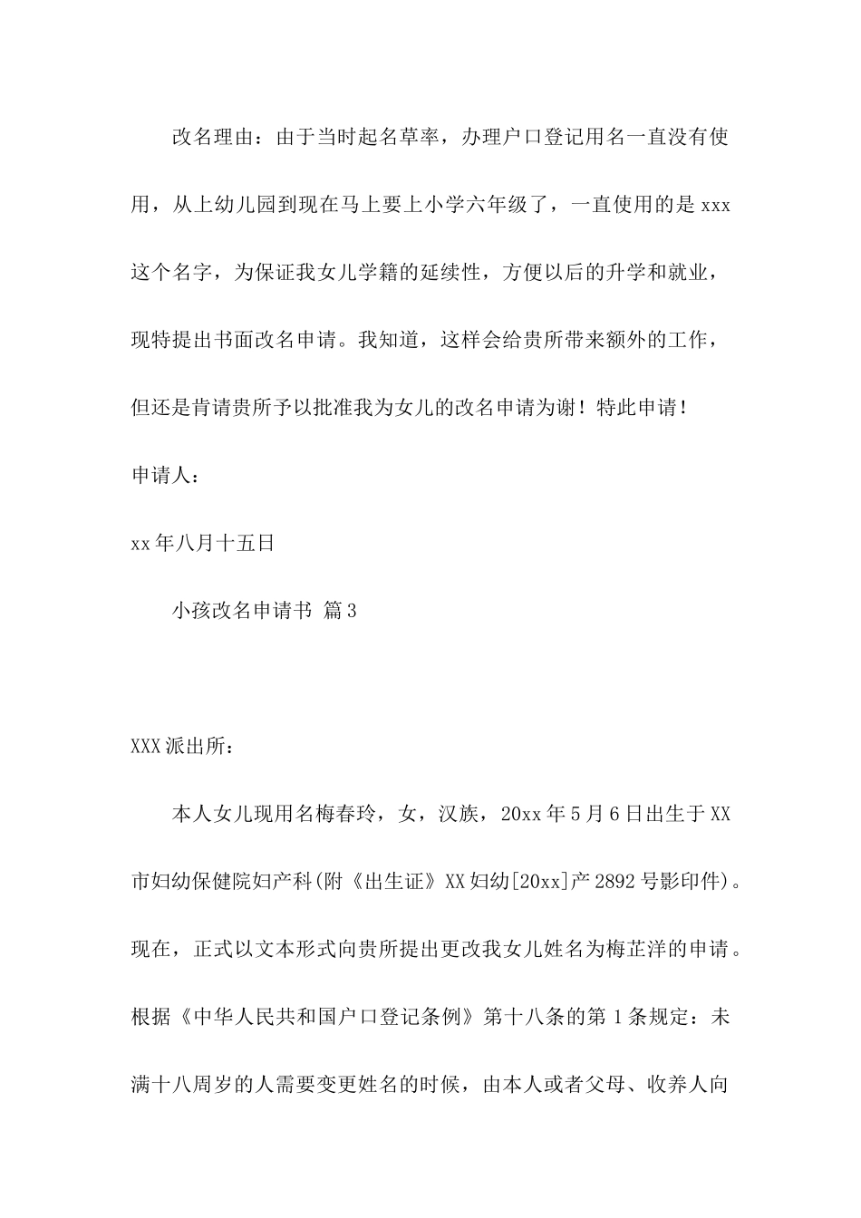 小孩改名申请书范文六篇_第3页
