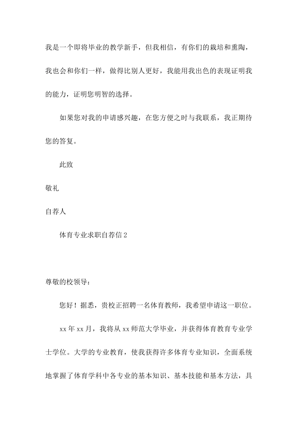 体育专业求职自荐信_第2页