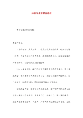 体育专业求职自荐信