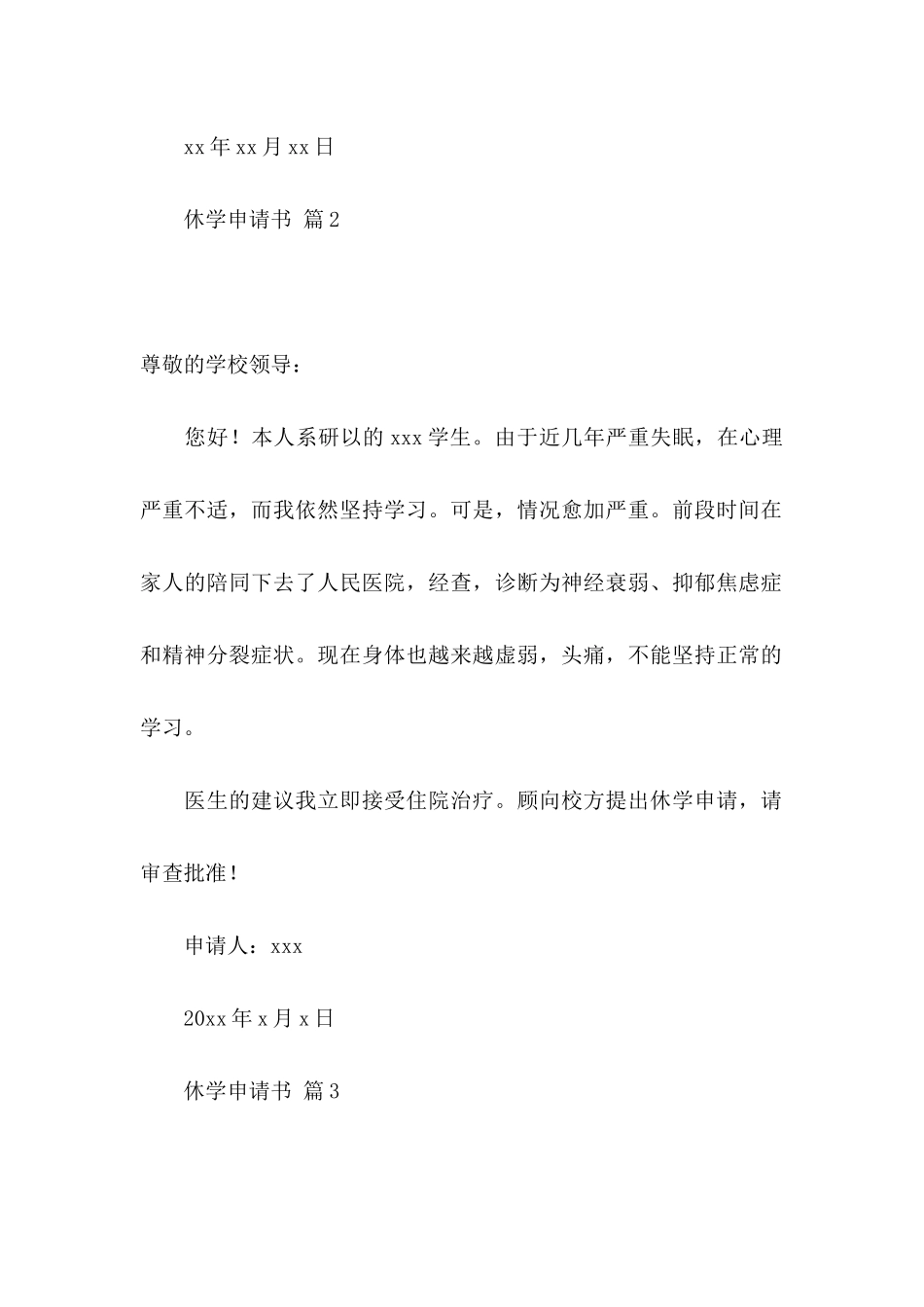 休学申请书六篇_第2页