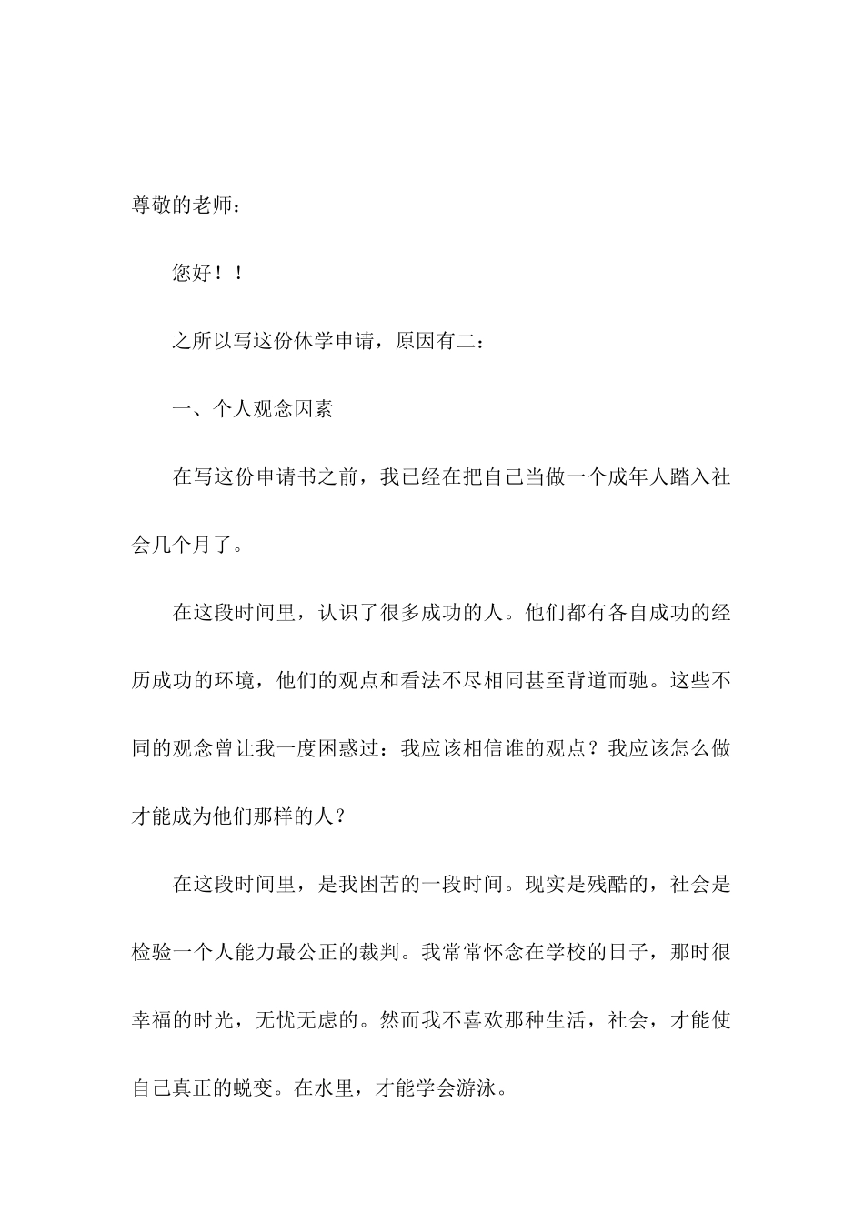 休学申请书六篇_第3页