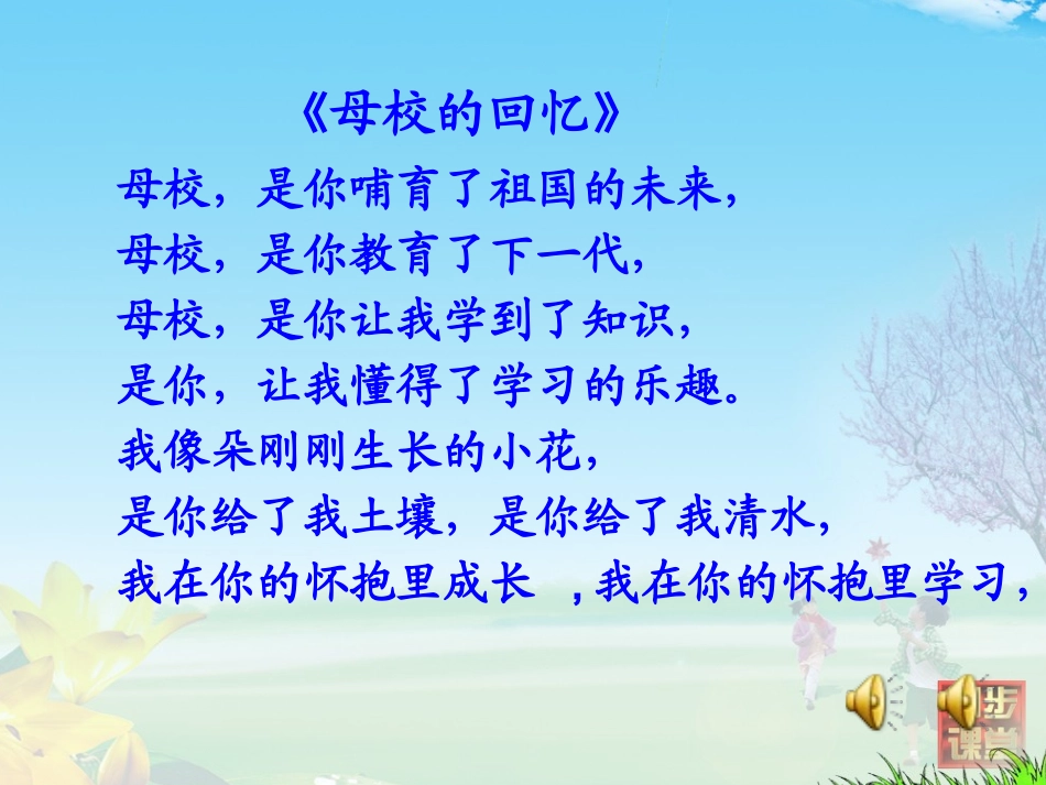 万岁母校课件_第2页