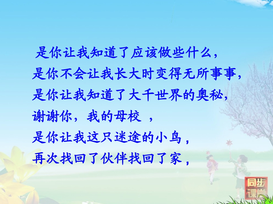 万岁母校课件_第3页