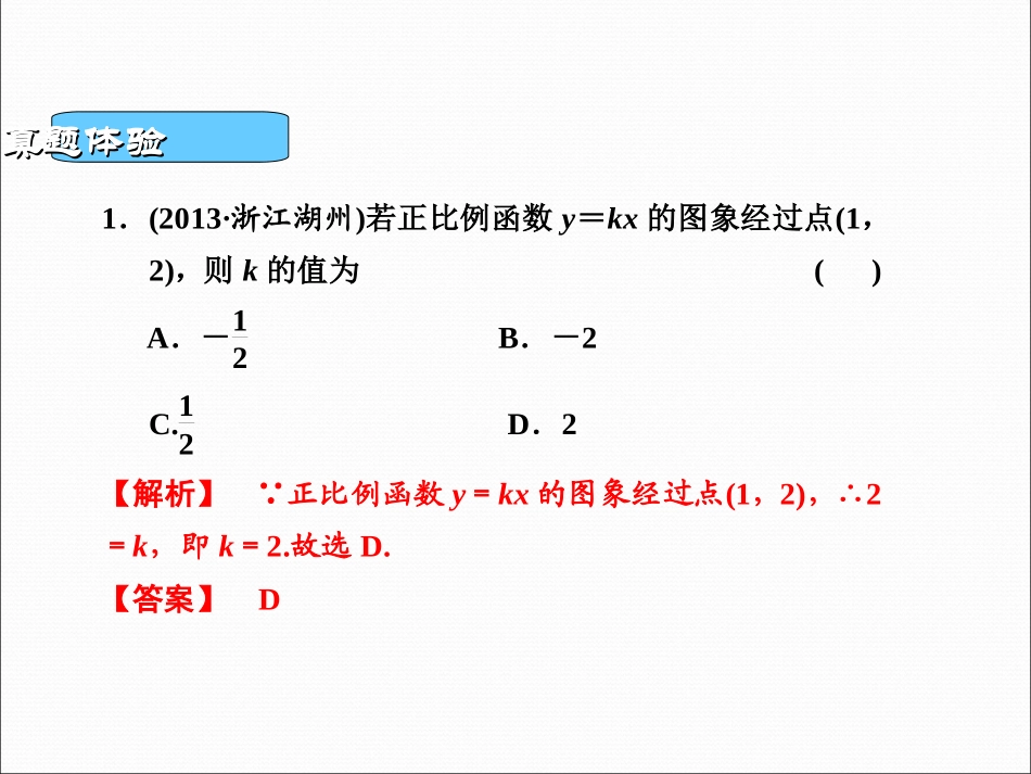 一次函数复习 (3)_第2页