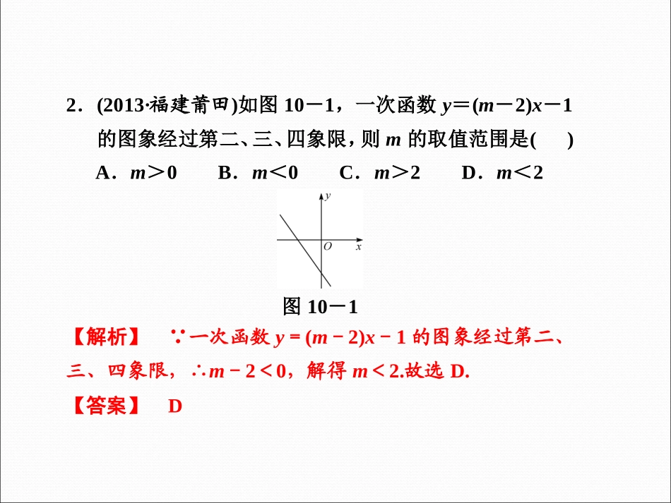 一次函数复习 (3)_第3页