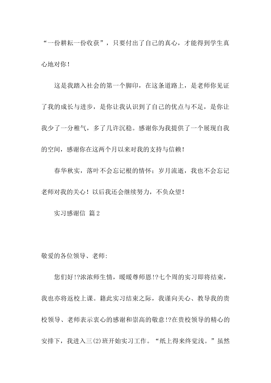 实习感谢信范文合集四篇_第2页