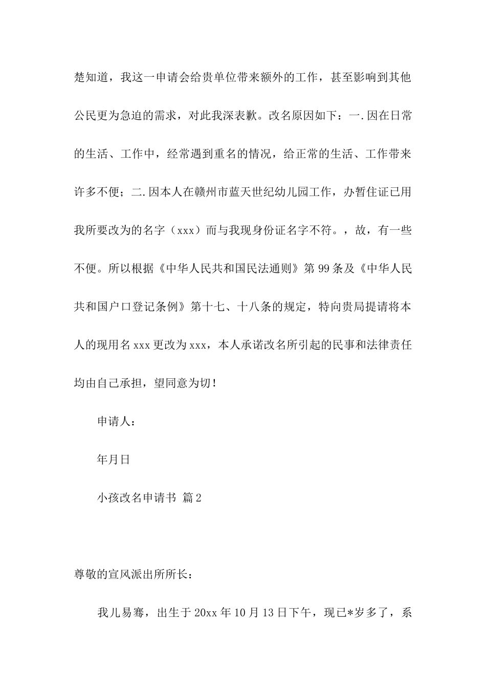 小孩改名申请书集锦9篇_第2页