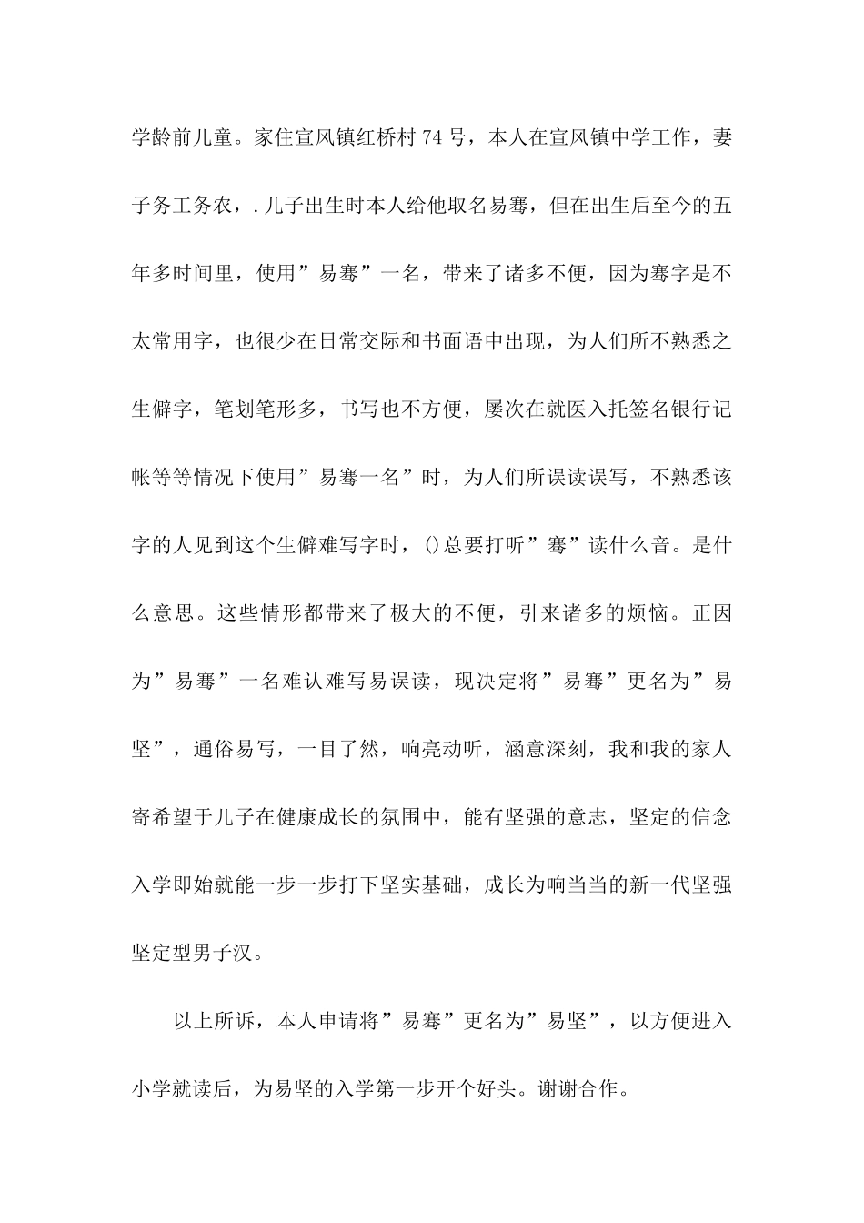 小孩改名申请书集锦9篇_第3页