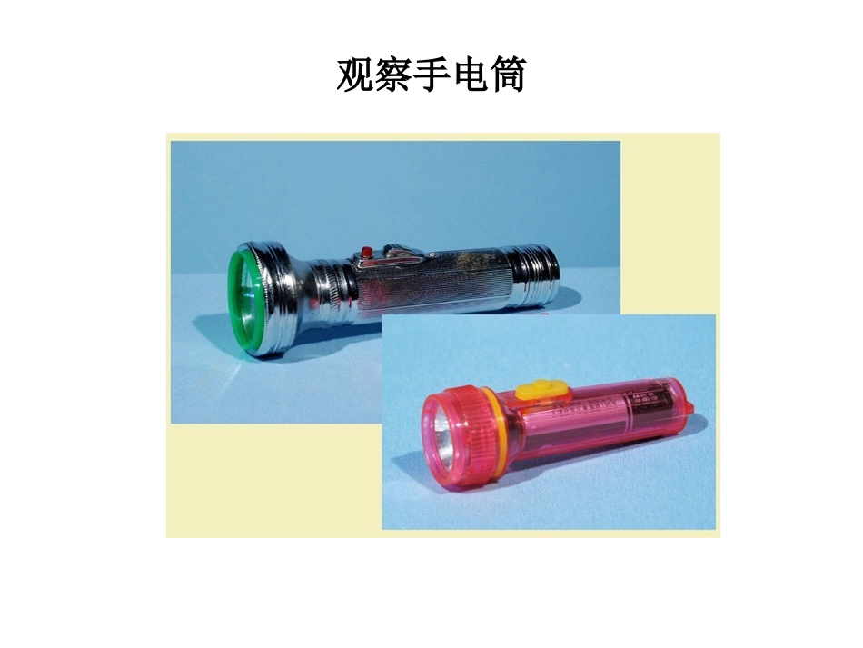 一6做个小开关_第2页