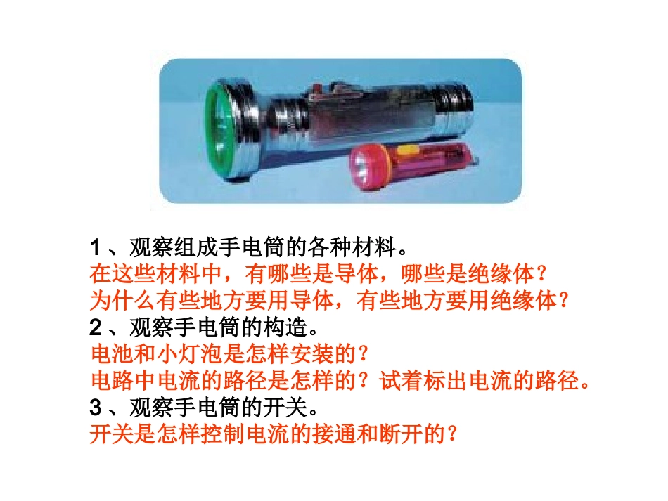 一6做个小开关_第3页