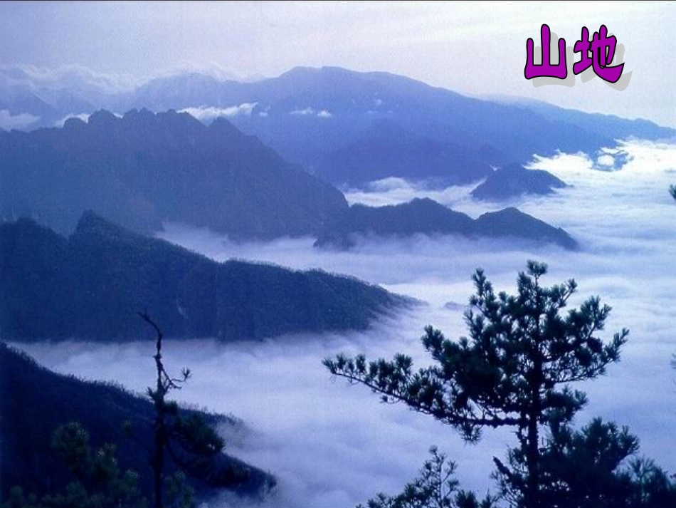 七年级历史上册 第三单元山川秀美课件 人教新课标版_第2页