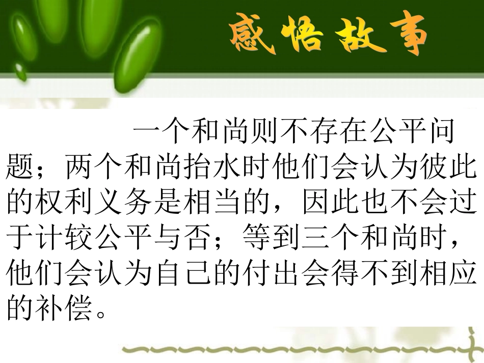 社会公平正义_第3页