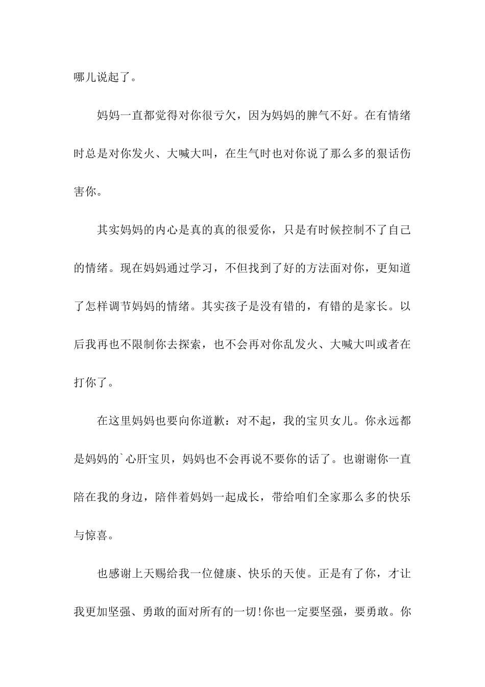 小朋友表扬信三篇_第3页