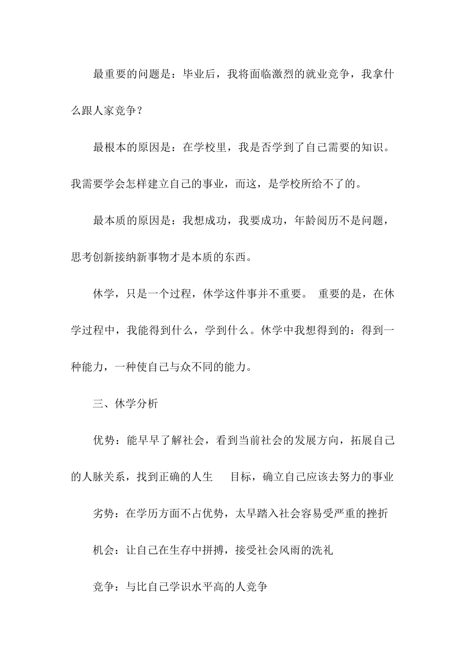 休学申请书模板汇编7篇_第3页