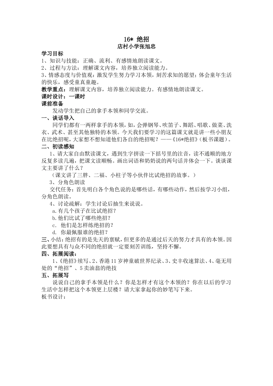 绝招教学设计_第1页