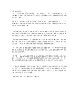 写给昨天的自己