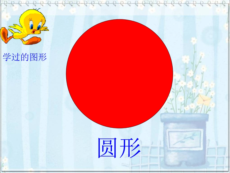 新人教版一年级下册《七巧板》_(2)_第2页