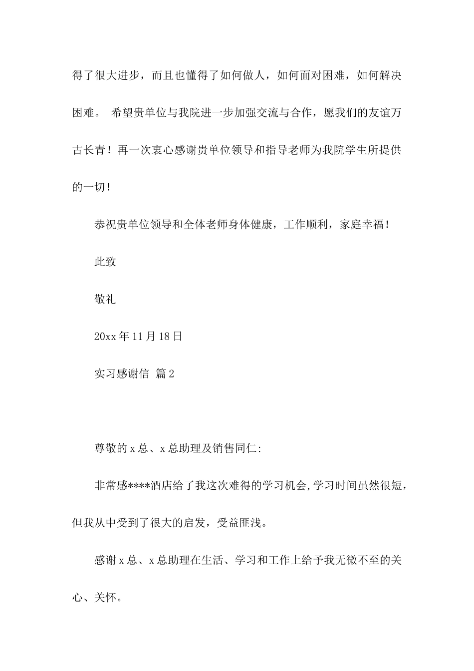 实习感谢信合集8篇_第3页