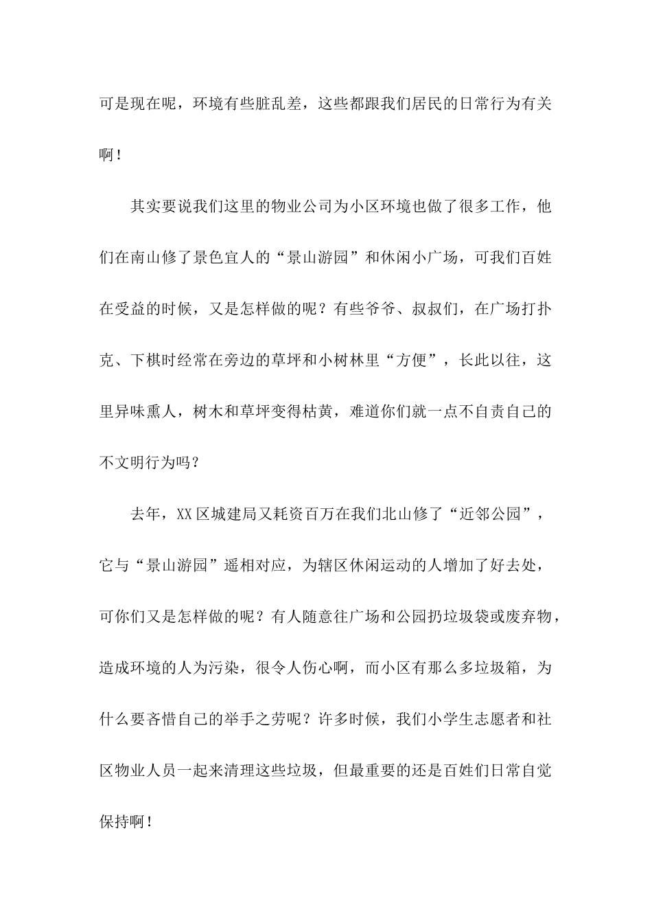 小区环保建议书_第2页