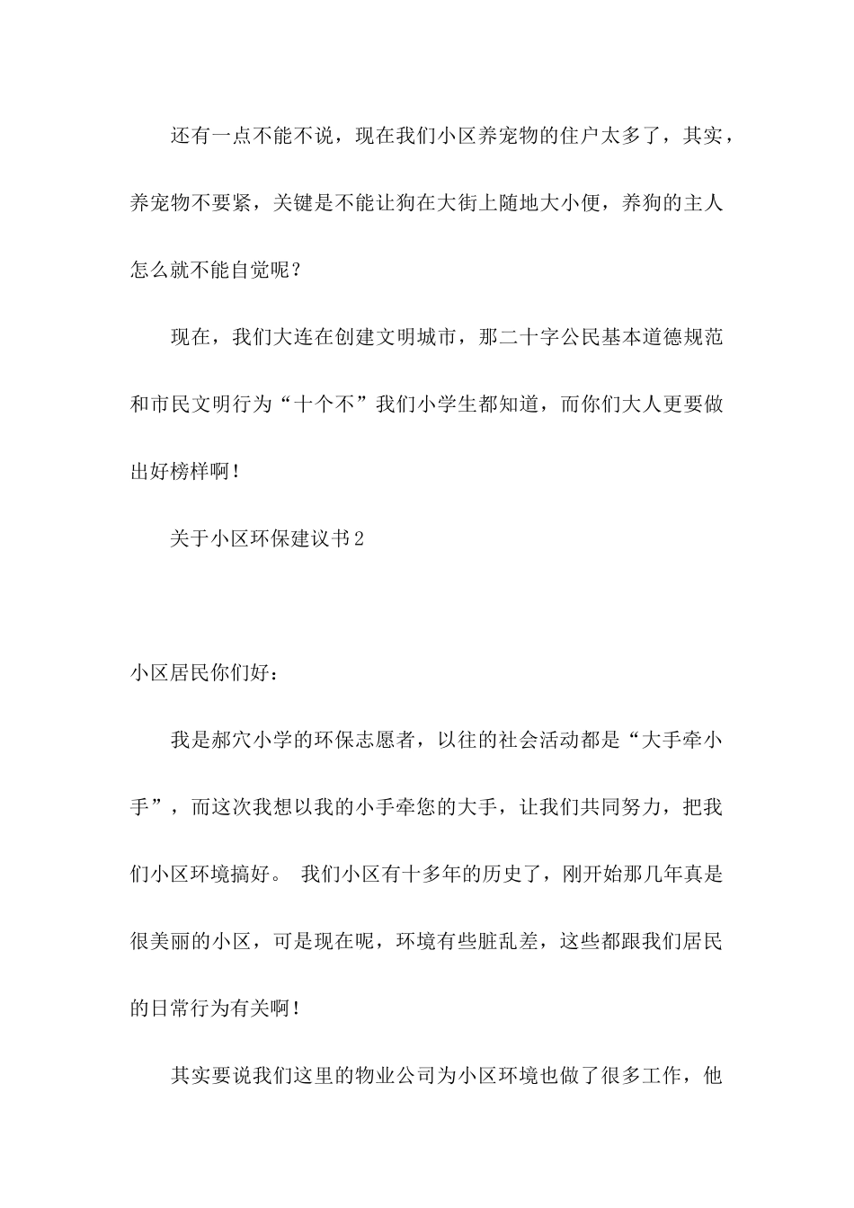 小区环保建议书_第3页
