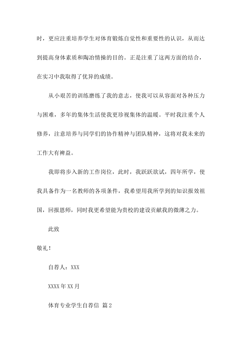 体育专业学生自荐信模板6篇_第2页