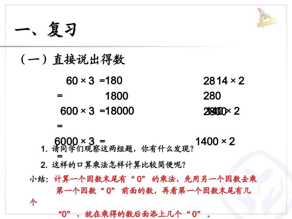 一个因数末尾有0的乘法 (9)_第2页