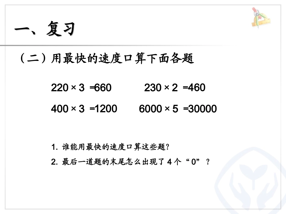 一个因数末尾有0的乘法 (9)_第3页