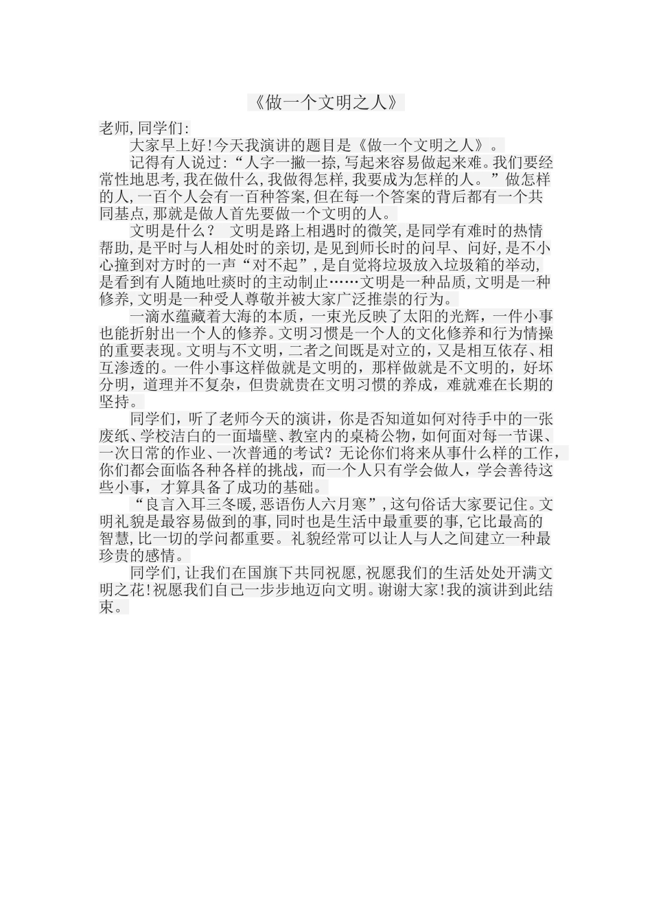 做一个文明之人_第1页