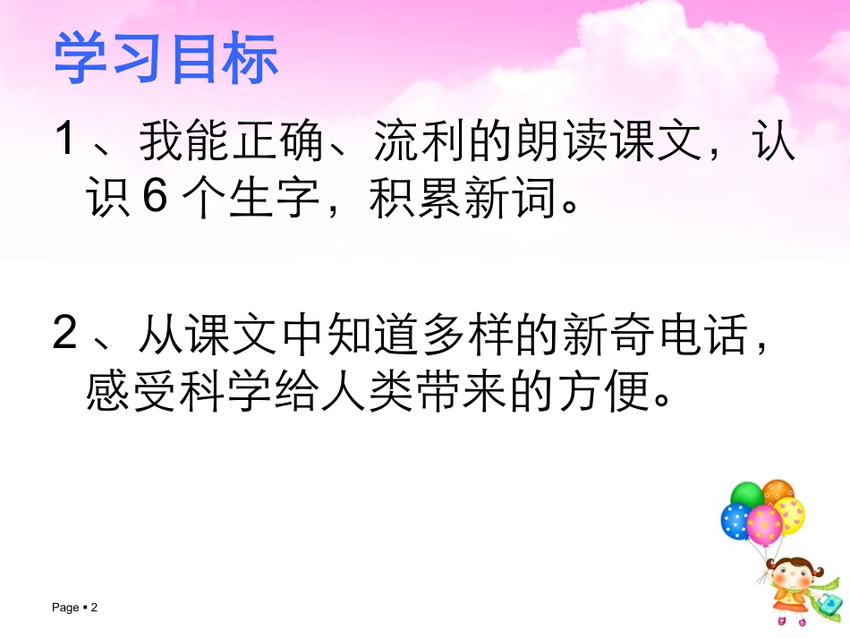 新奇电话知多少_第2页