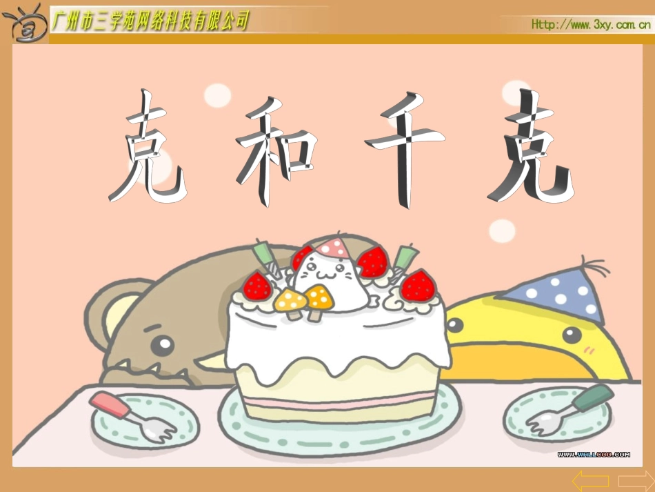 克和千克 (2)_第2页