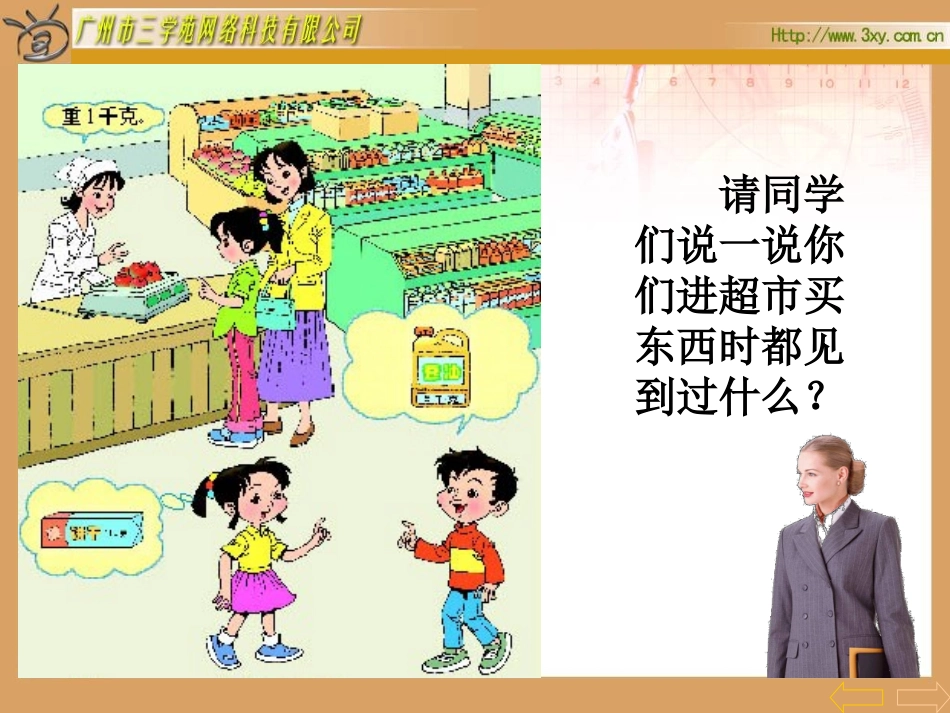 克和千克 (2)_第3页
