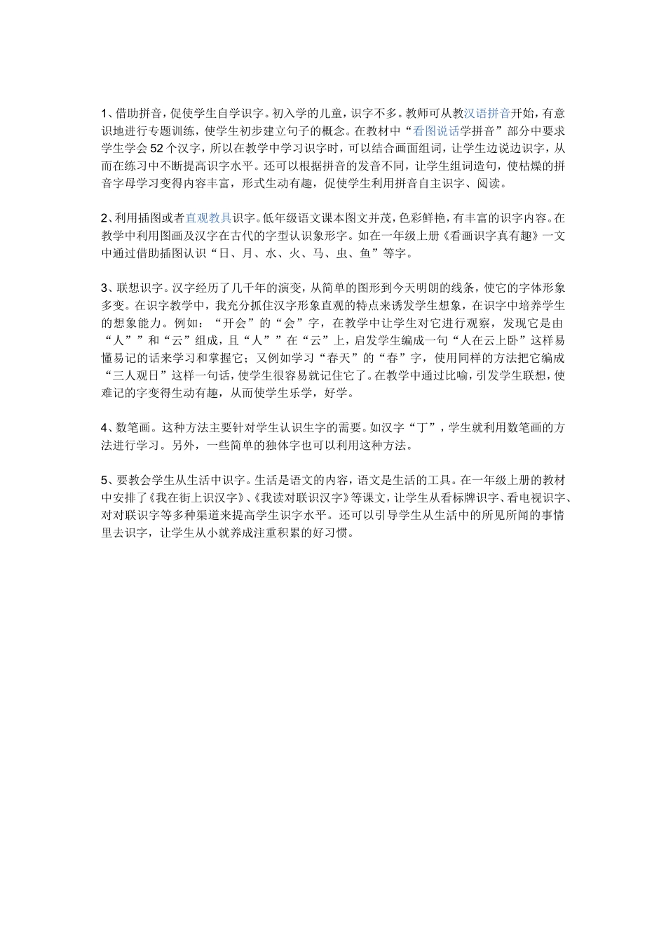 一年级识字方法_第1页