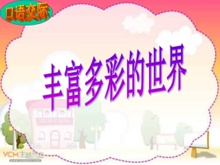 三年级下册语文园地七