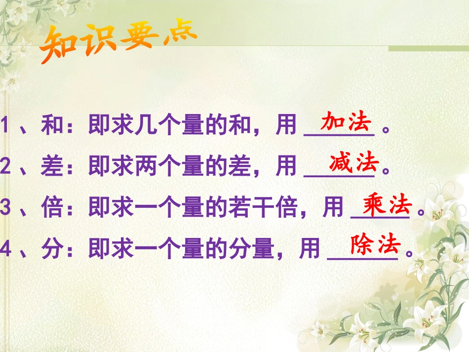 一元一次方程应用题和差倍分问题_第3页