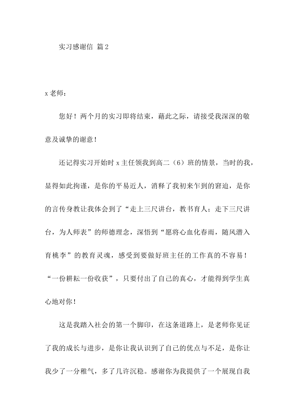 实习感谢信合集九篇_第3页