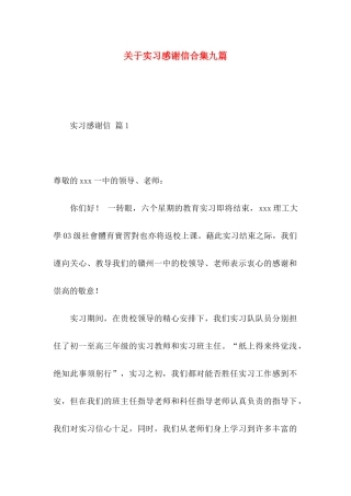 实习感谢信合集九篇