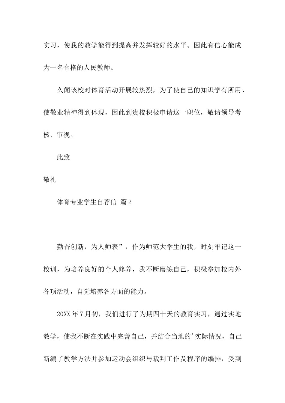 体育专业学生自荐信三篇_第2页