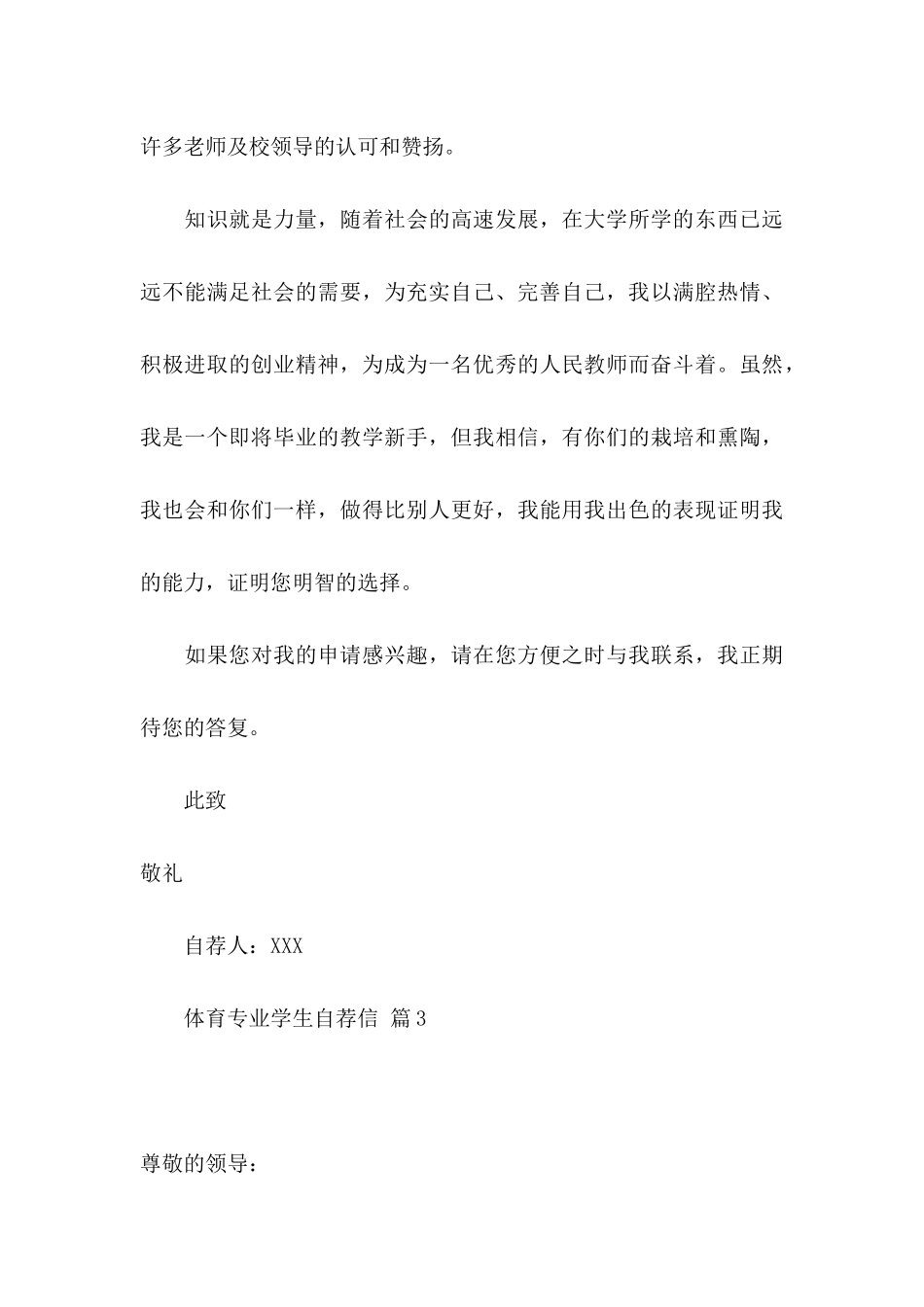 体育专业学生自荐信三篇_第3页