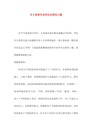 体育专业学生自荐信三篇