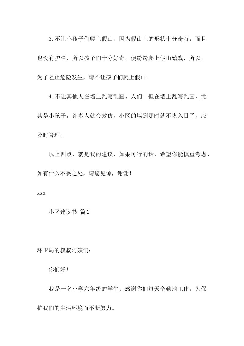 小区建议书三篇_第2页