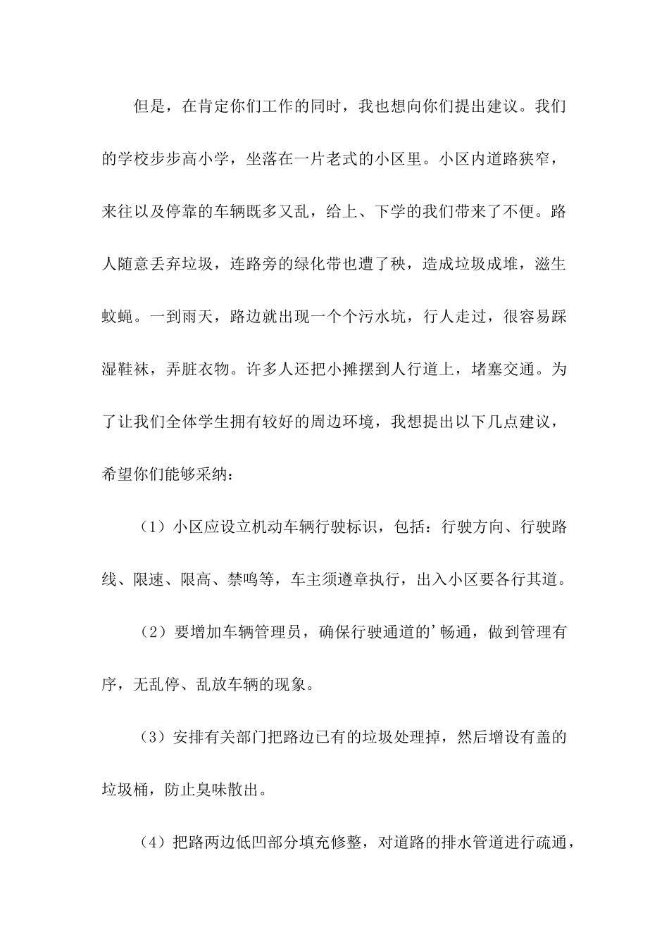 小区建议书三篇_第3页