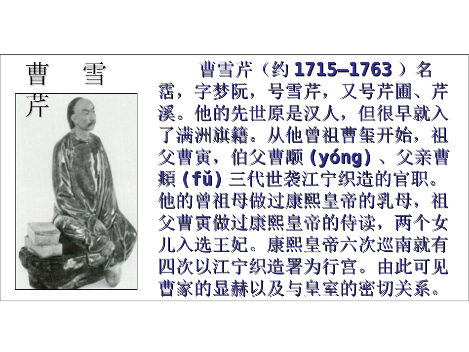 林黛玉（上课）_第1页