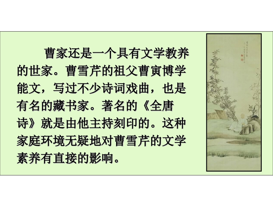 林黛玉（上课）_第2页