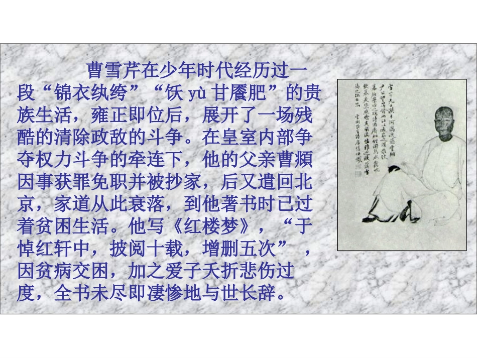 林黛玉（上课）_第3页