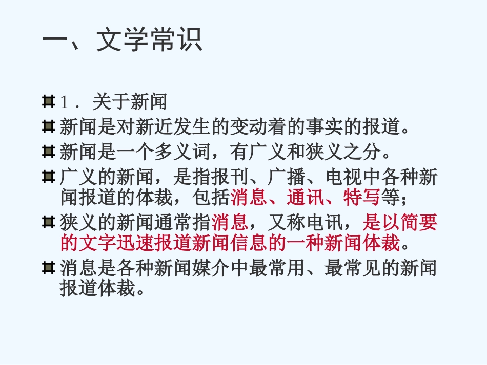 七年级语文下册《新闻两篇》优秀实用课件 苏教版_第2页