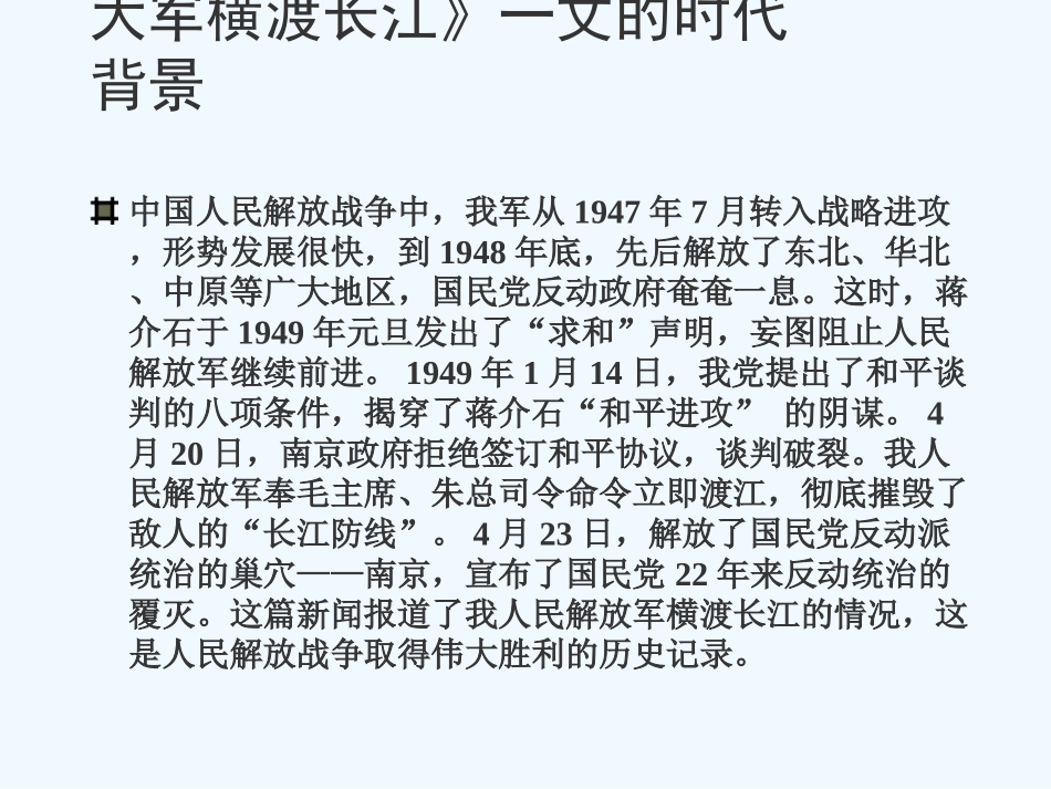 七年级语文下册《新闻两篇》优秀实用课件 苏教版_第3页