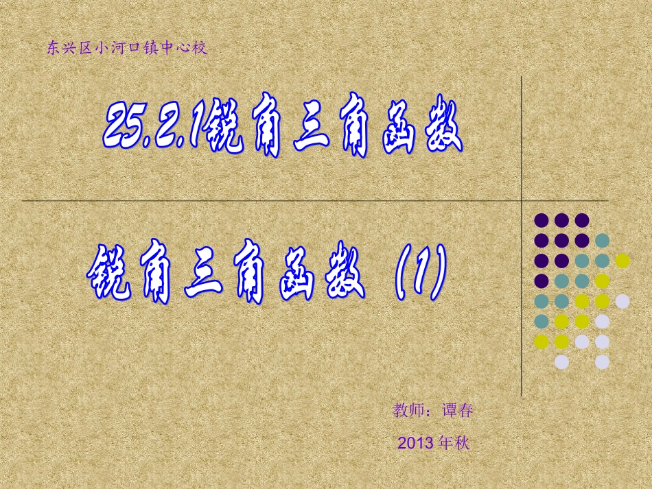 锐角三角函数_第1页