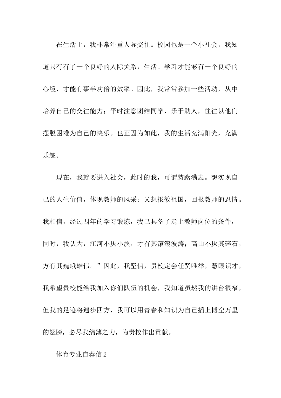 体育专业自荐信 (2)_第2页